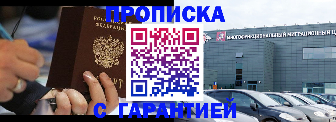 прописка для школы в Магнитогорске