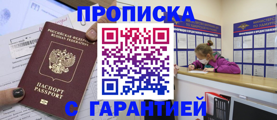 прописка 2025 в Магнитогорске