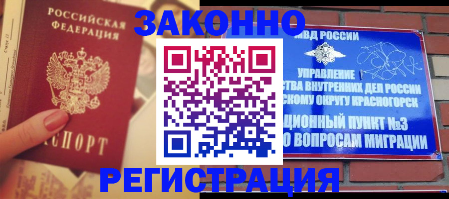 прописка в квартире в Магнитогорске