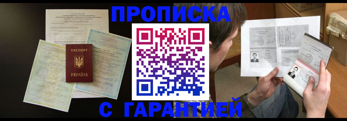 временная прописка в Магнитогорске